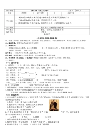 “秦王扫六合”改后设计