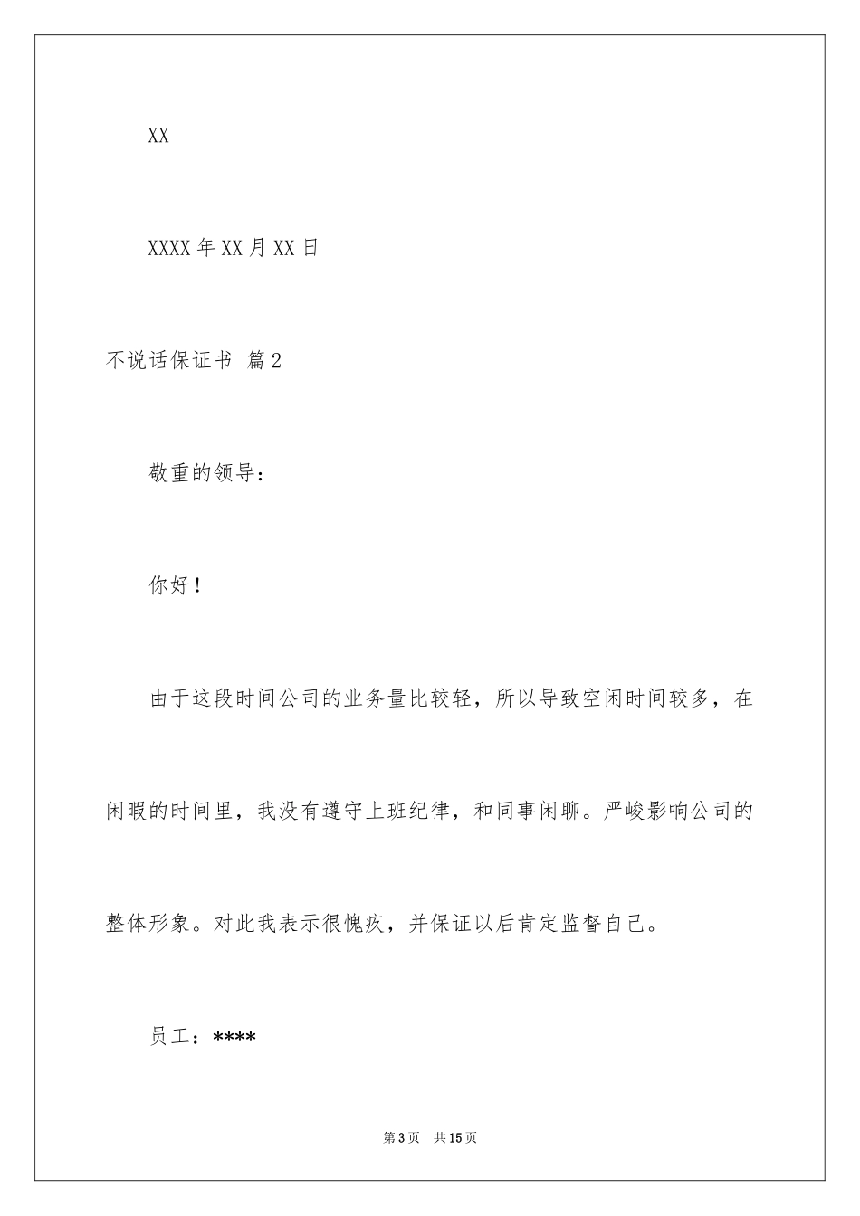 2024不说话保证书_8_第3页