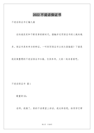 2024不说话保证书_8