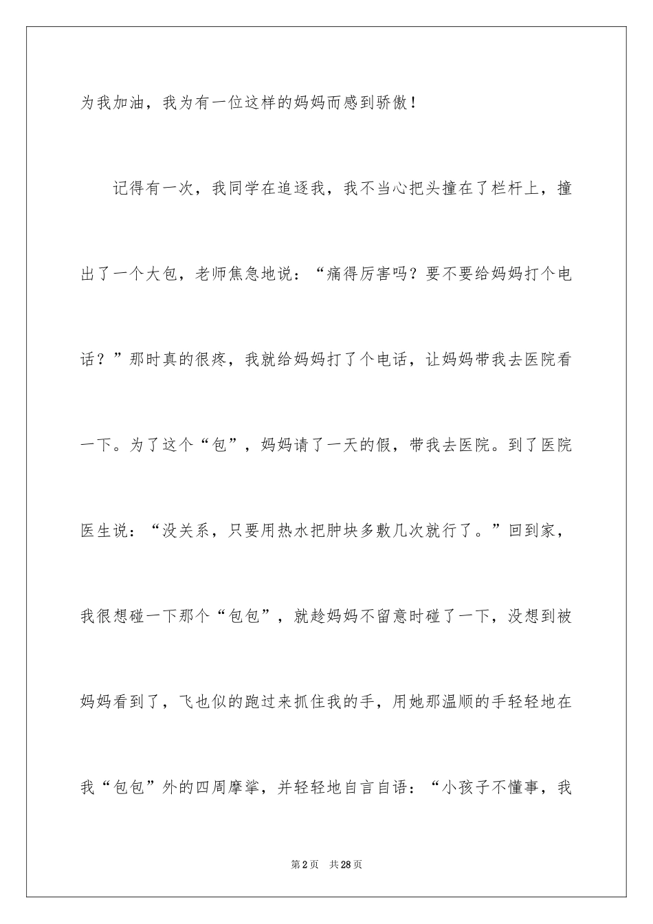 2024妈妈的手三年级作文_3_第2页