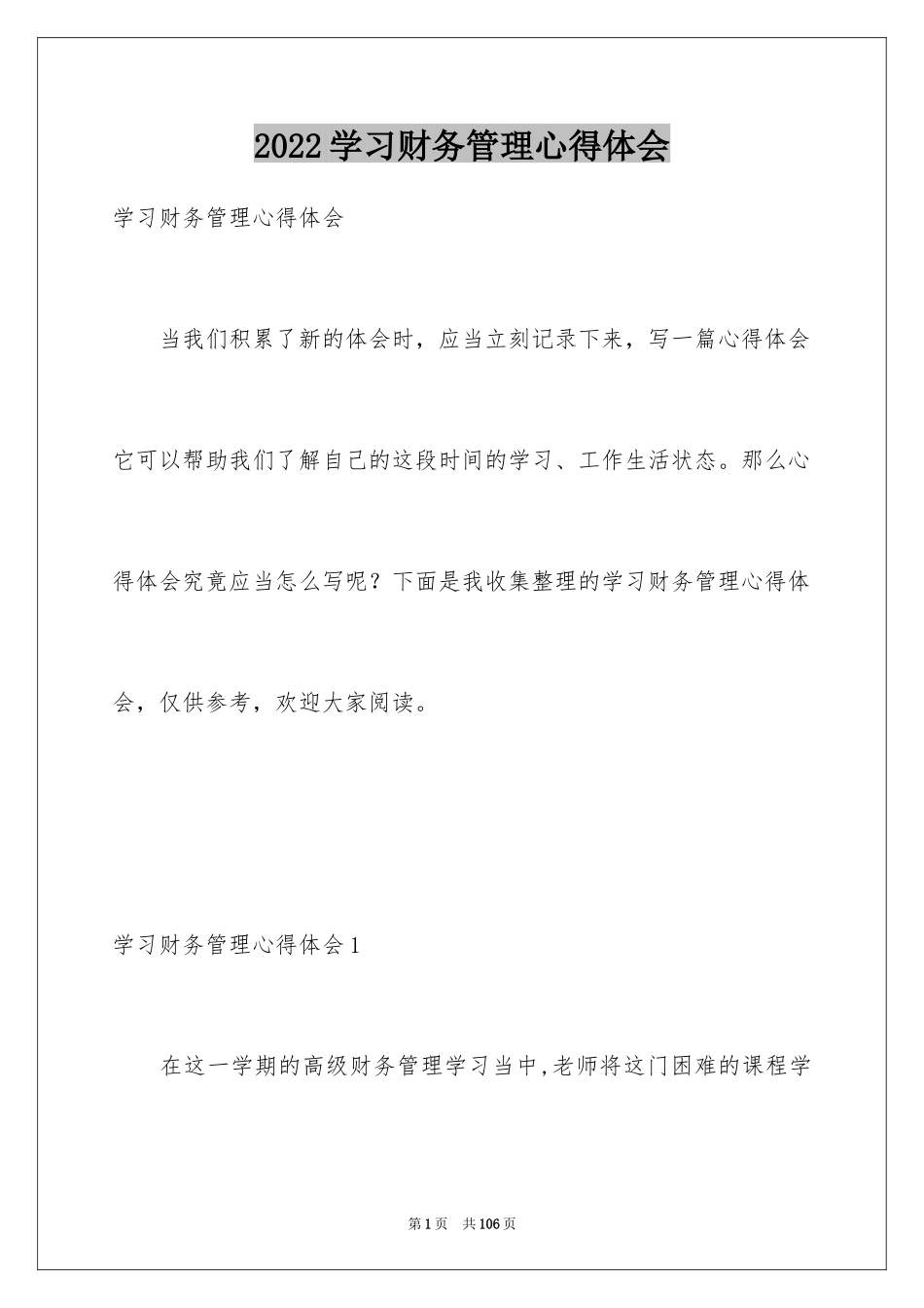 2024学习财务管理心得体会_第1页