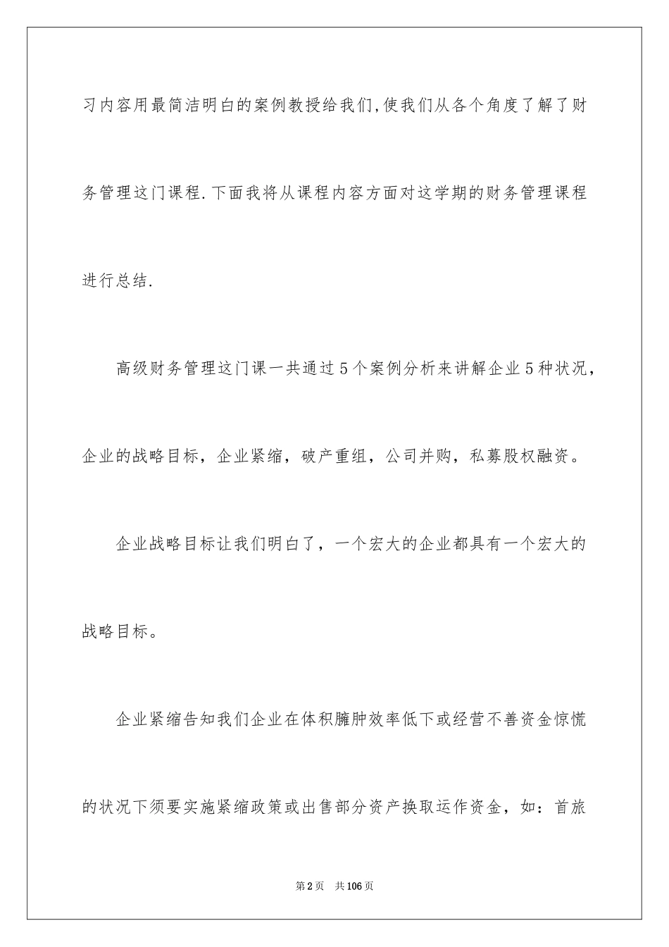 2024学习财务管理心得体会_第2页