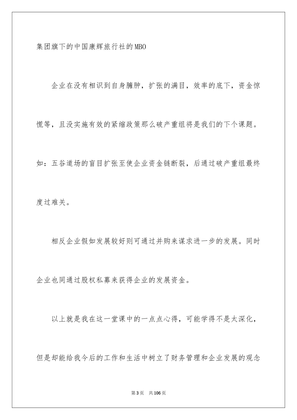 2024学习财务管理心得体会_第3页