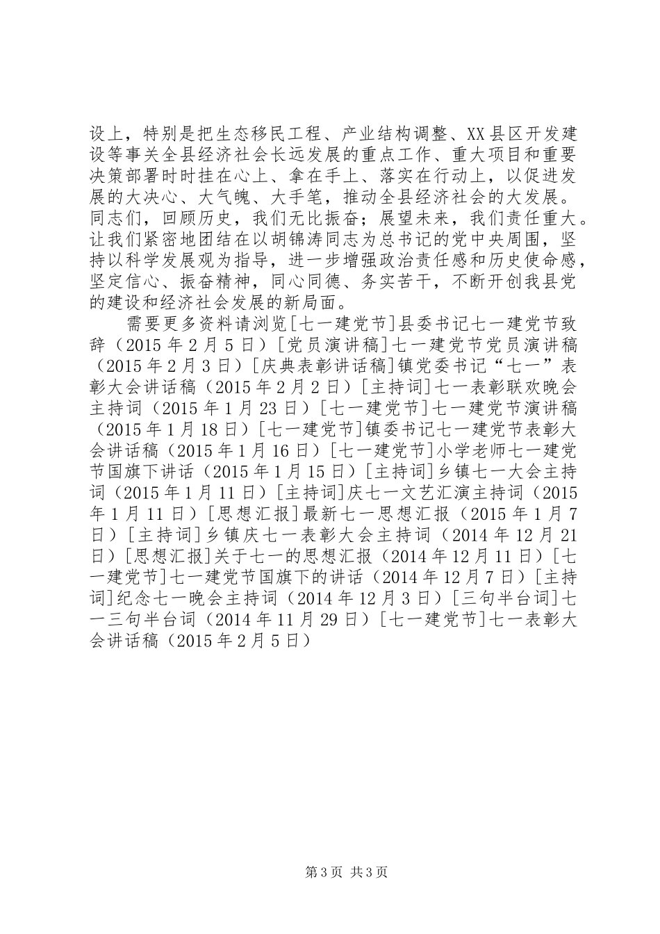 七一表彰大会讲话发言稿()_第3页