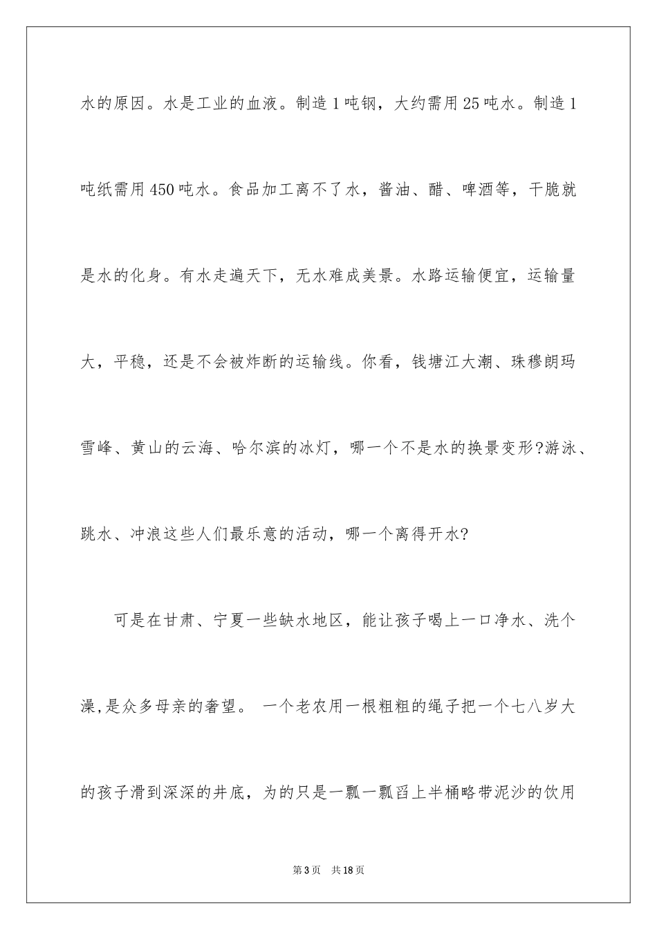 2024世界水日的演讲稿_9_第3页