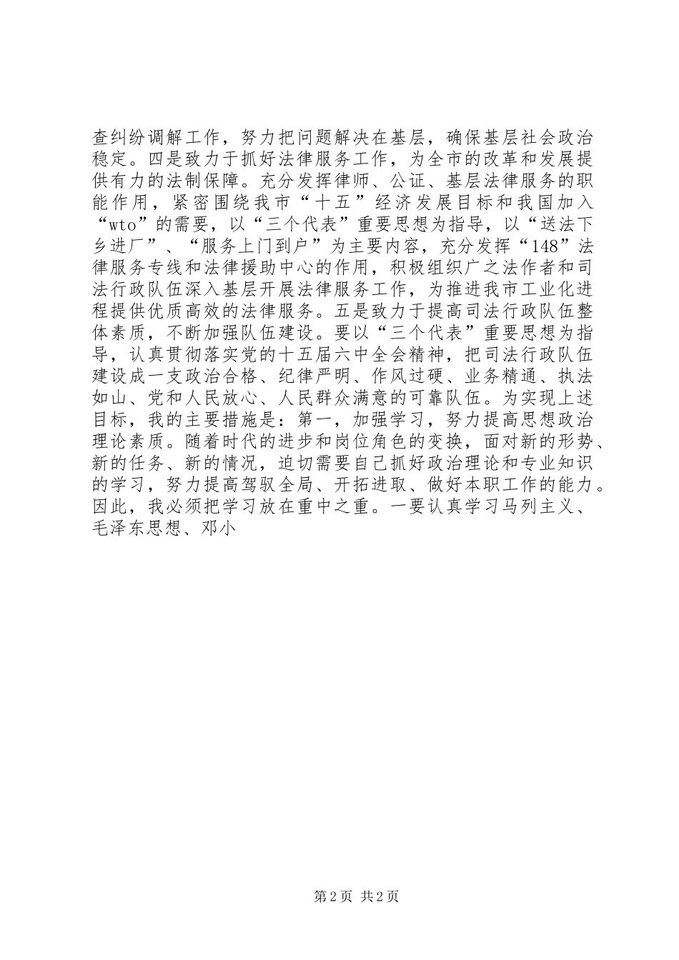 司法局局长任职前发言稿_第2页