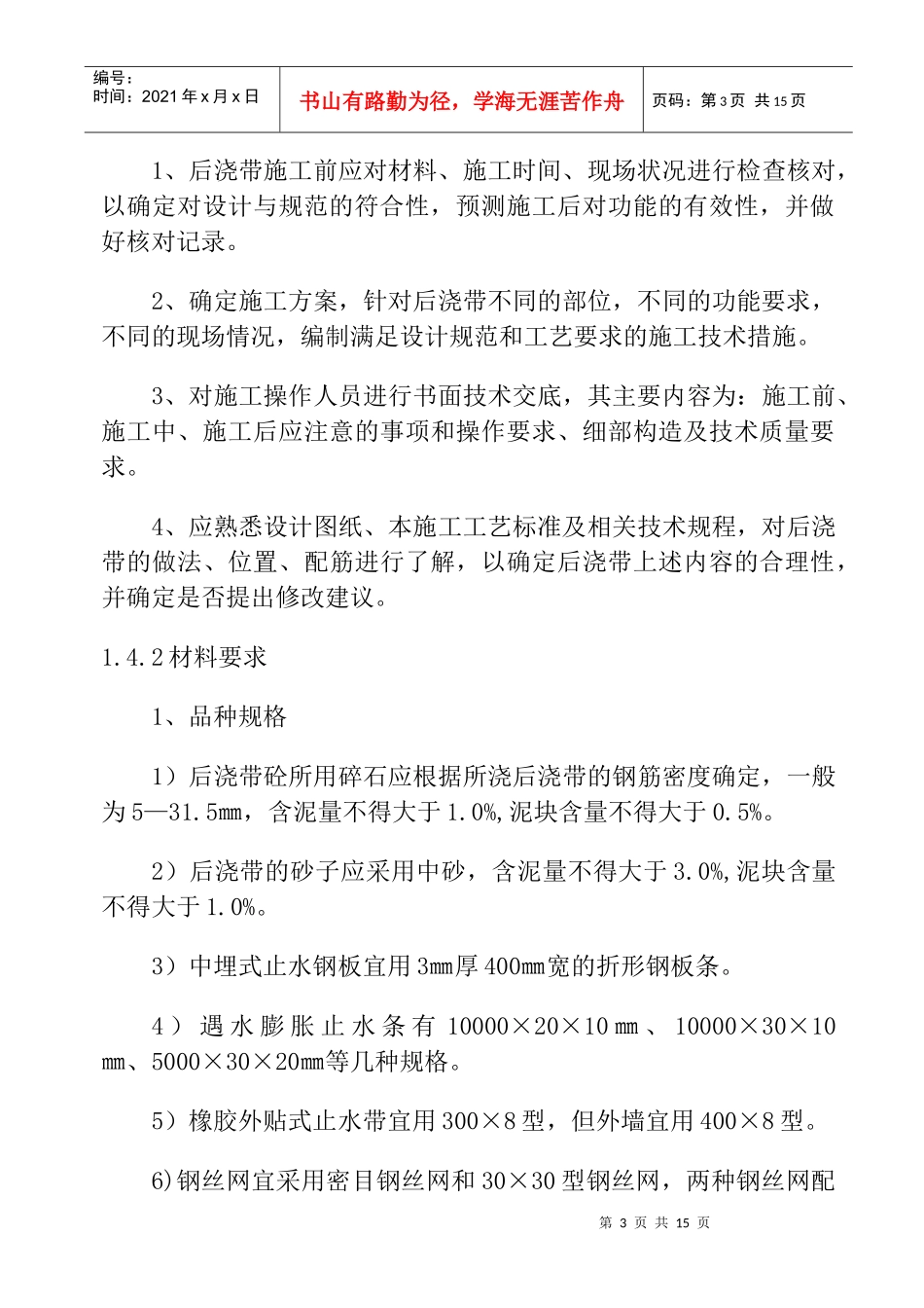 后浇带施工工艺标准(1)_第3页