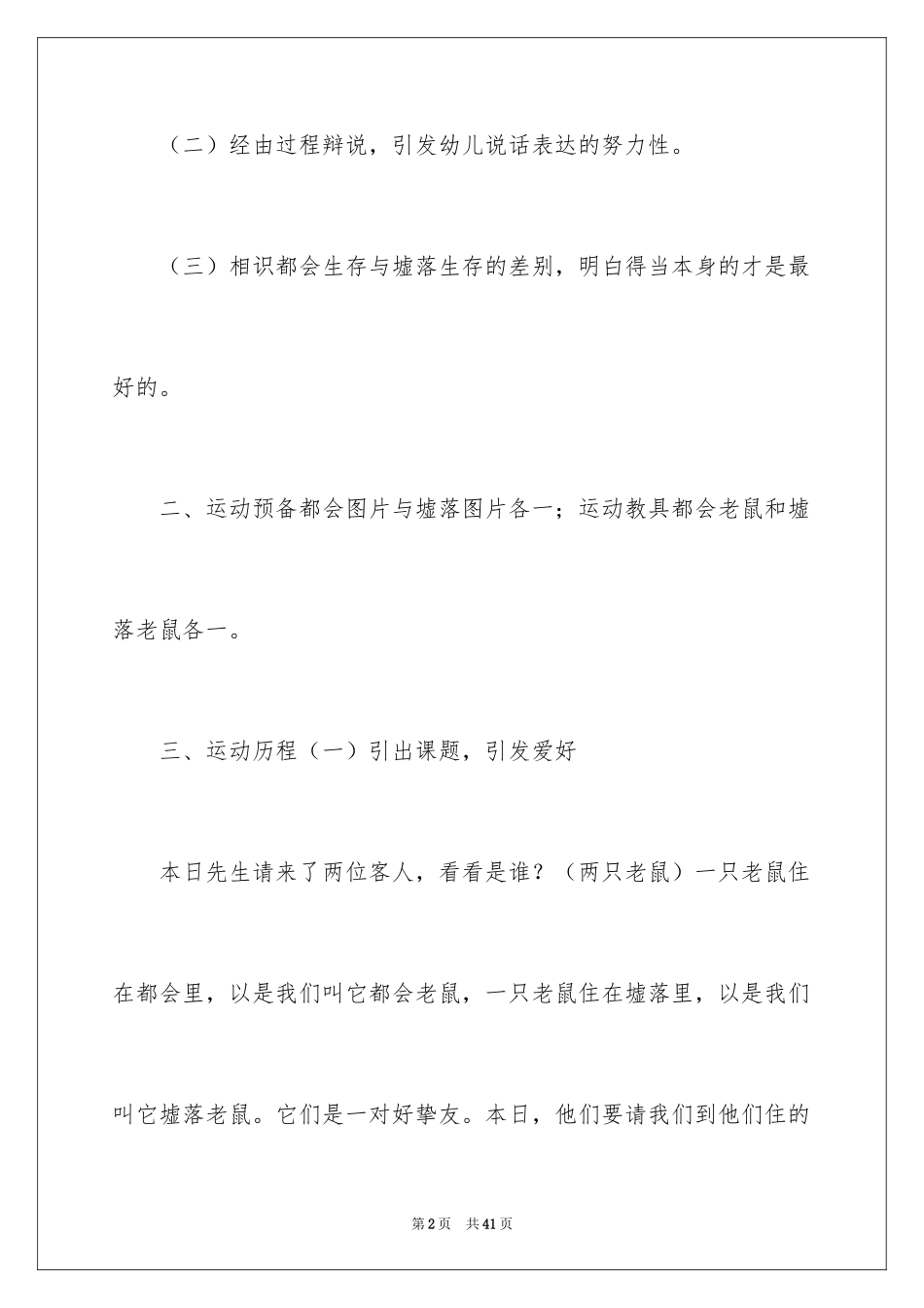 2024乡下老鼠和城里老鼠大班教案_第2页