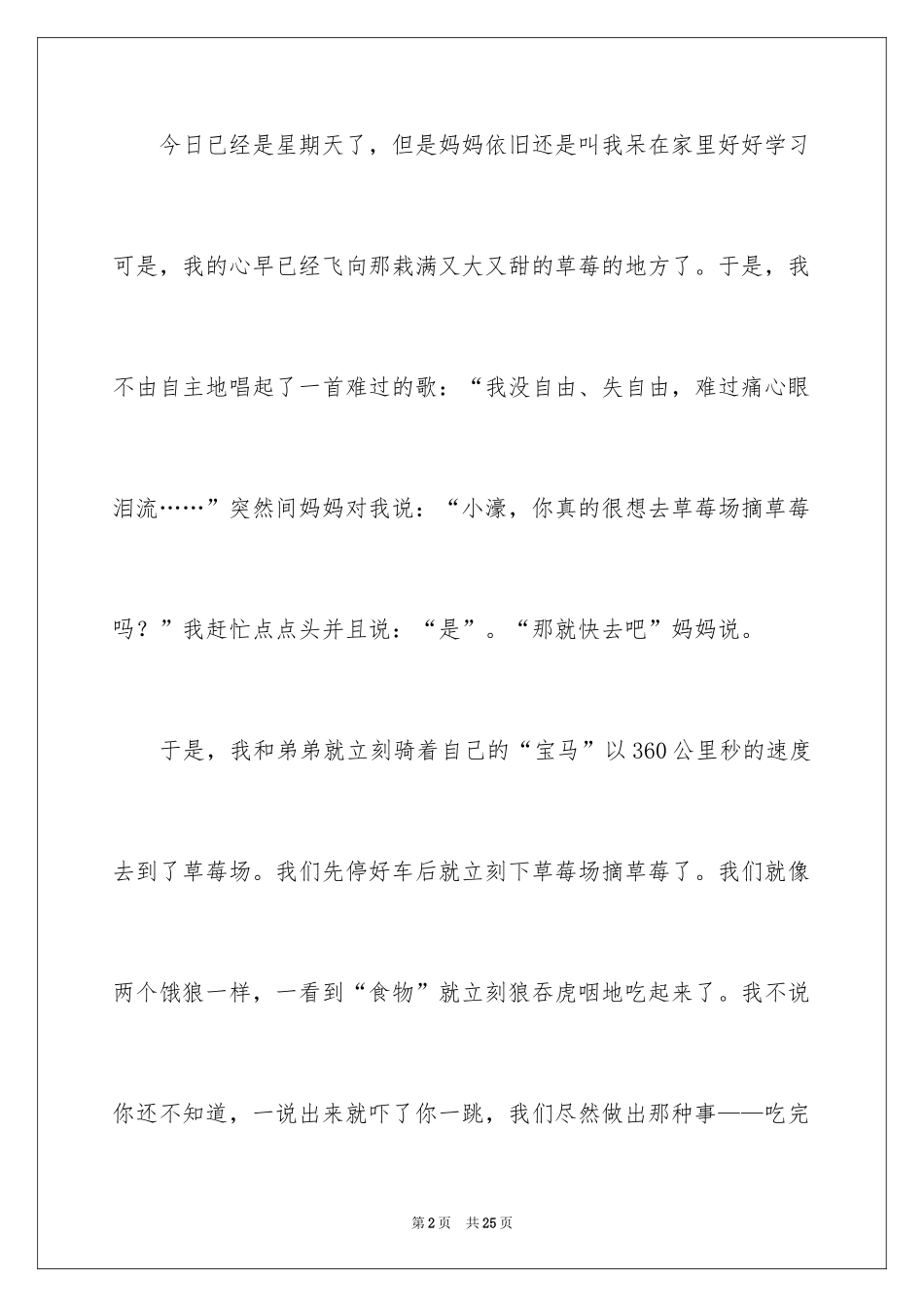 2024周末初中周记_1_第2页