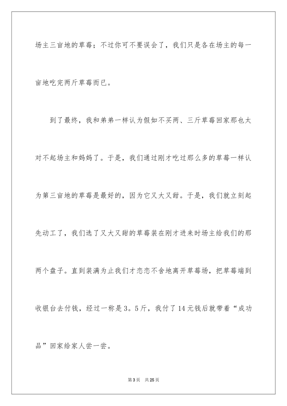 2024周末初中周记_1_第3页