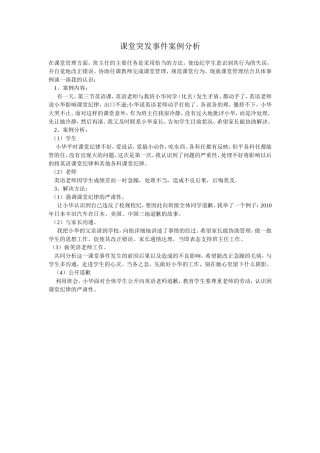 课堂突发问题案例