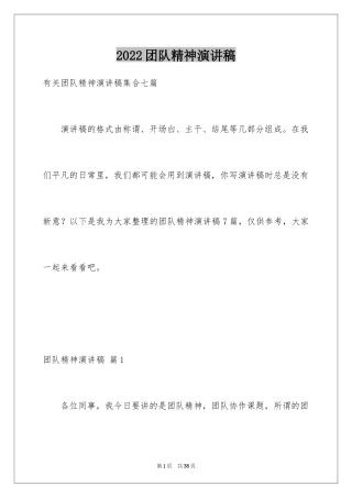 2024团队精神演讲稿_478