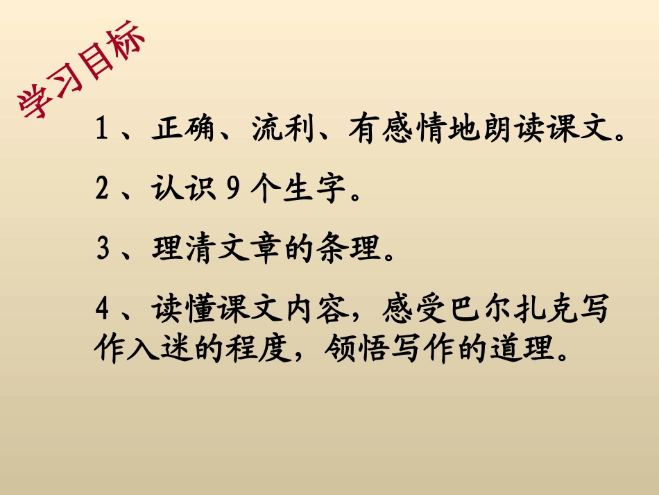 《写作入迷的巴尔扎克》教学课件_第2页