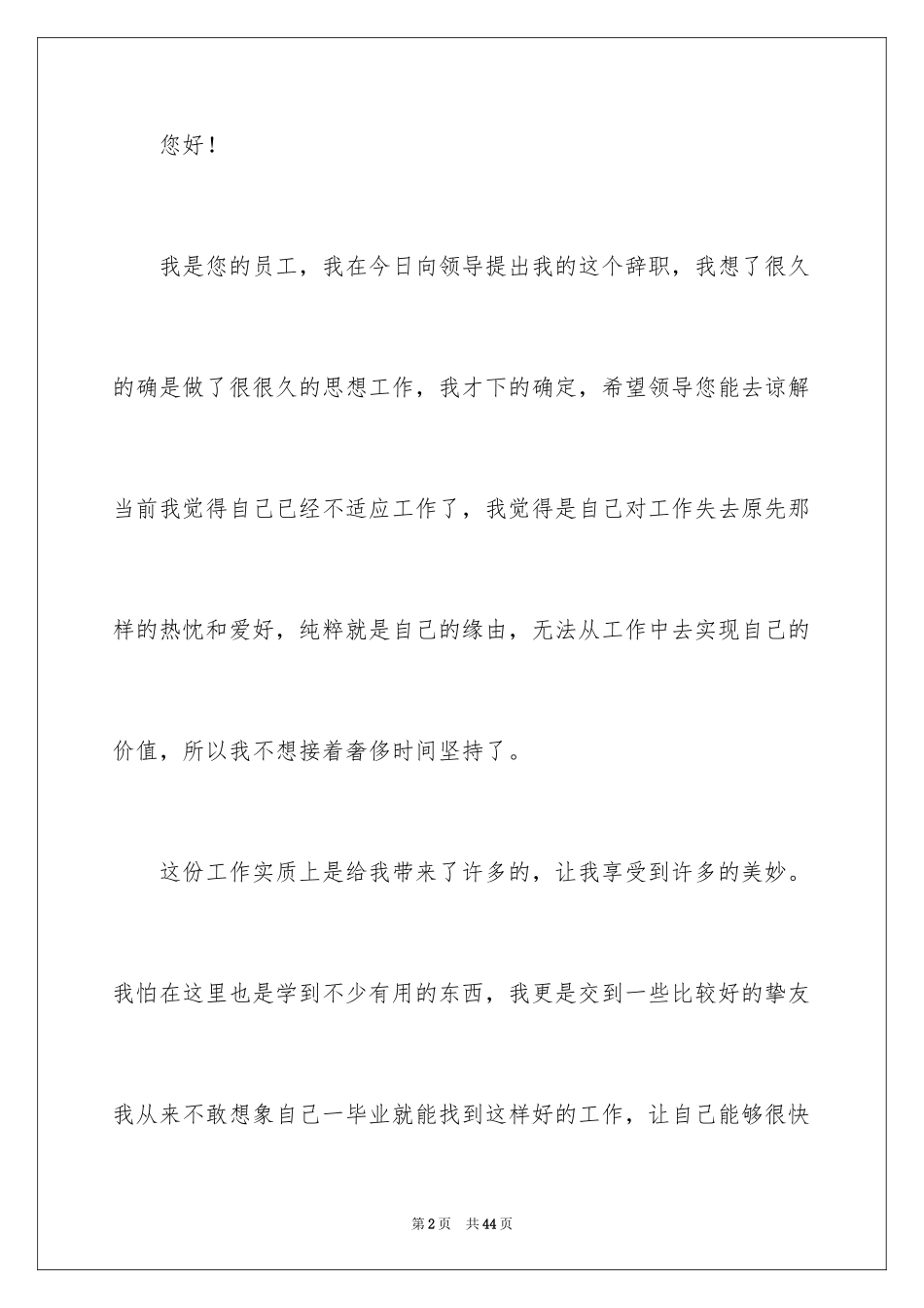 2024员工简单辞职信_第2页