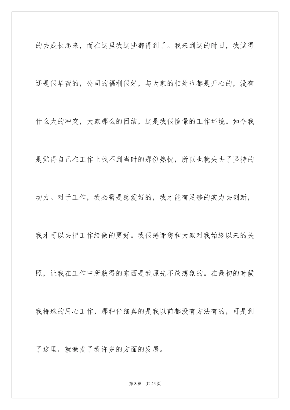 2024员工简单辞职信_第3页