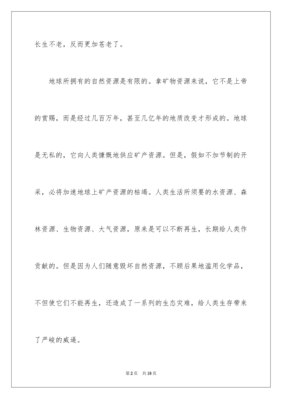 2024保护地球的建议书_134_第2页