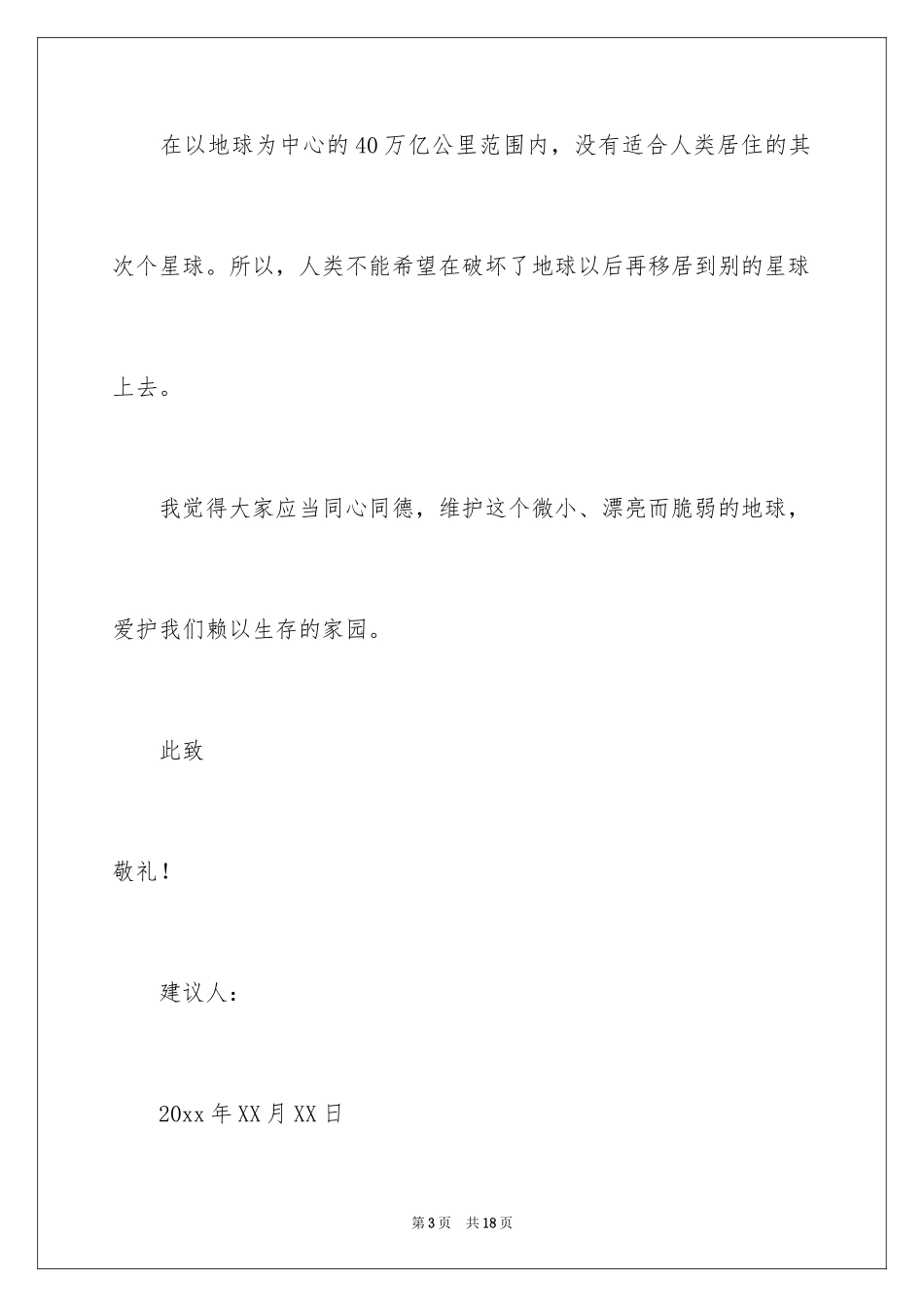 2024保护地球的建议书_134_第3页