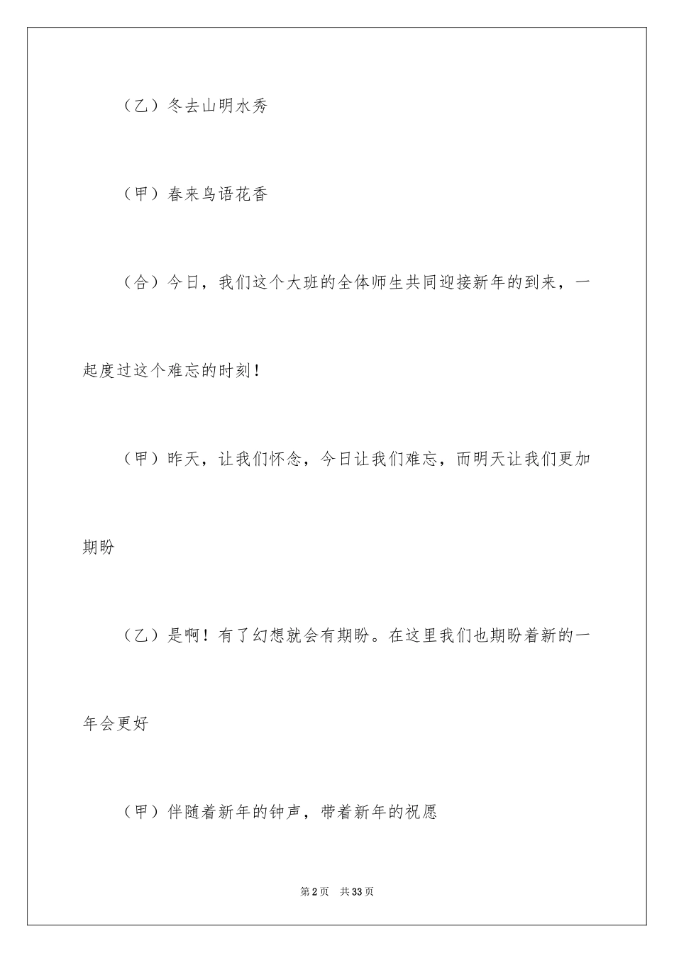 2024元旦晚会的开幕词_第2页