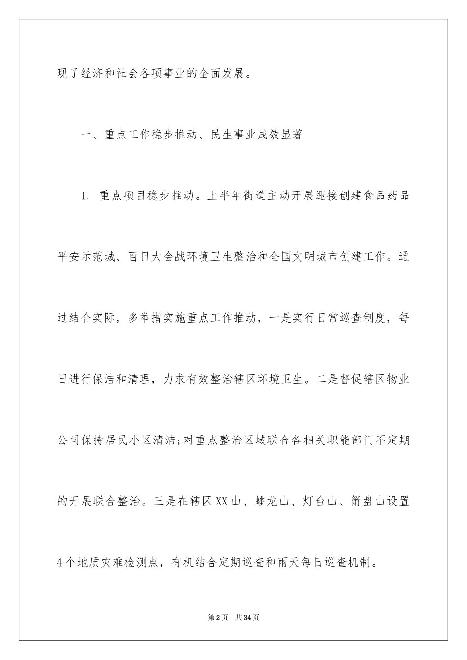 2024下半年街道工作计划_6_第2页