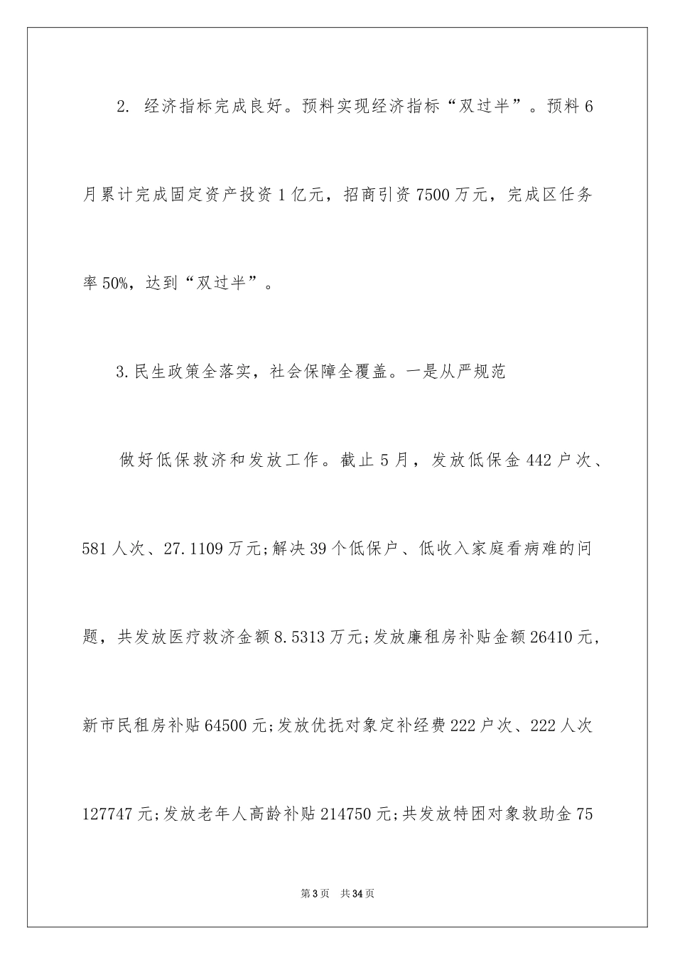 2024下半年街道工作计划_6_第3页