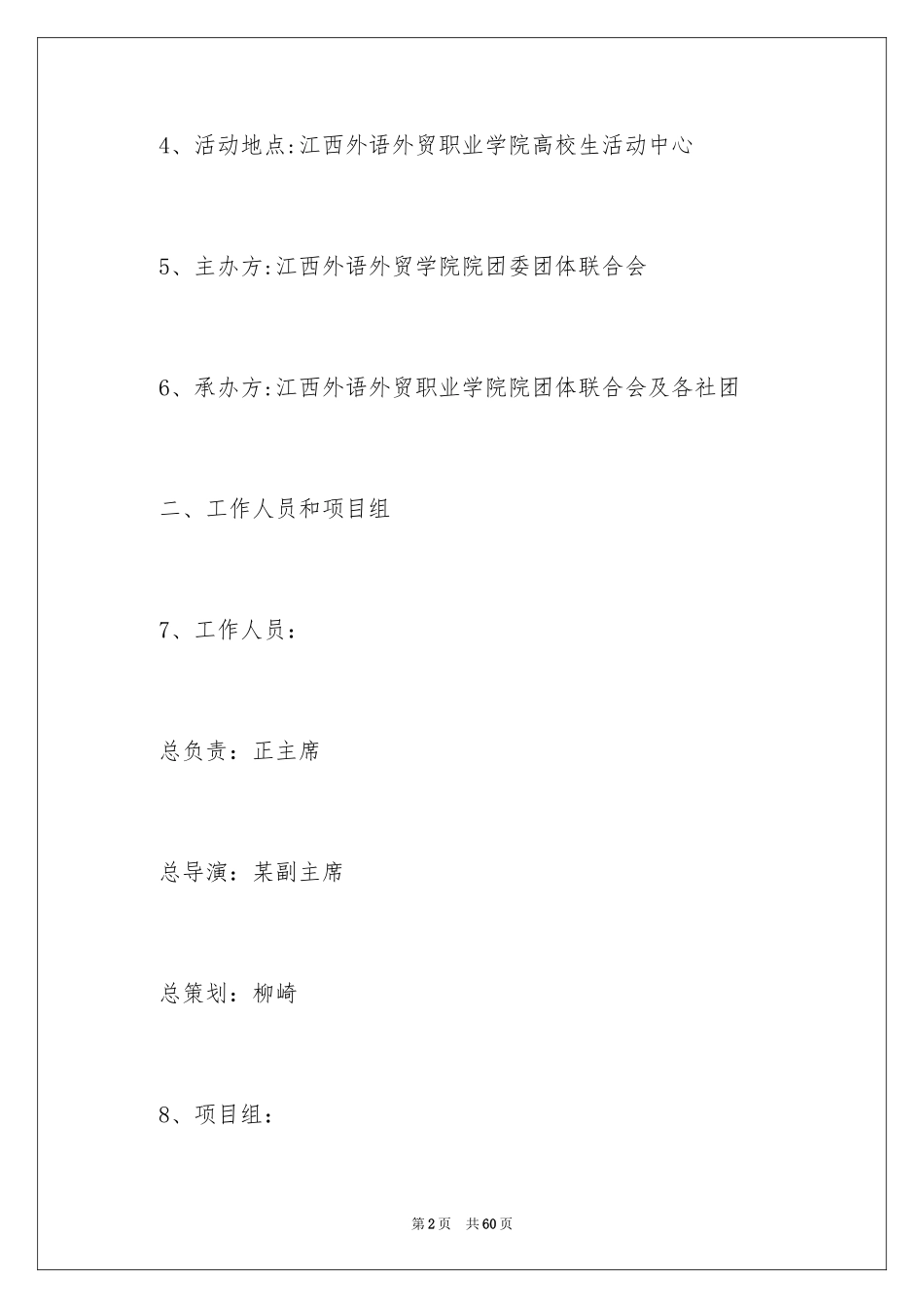 2024圣诞节活动策划_1077_第2页