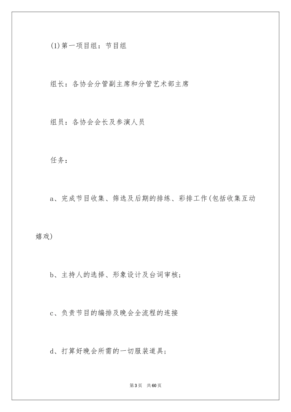 2024圣诞节活动策划_1077_第3页