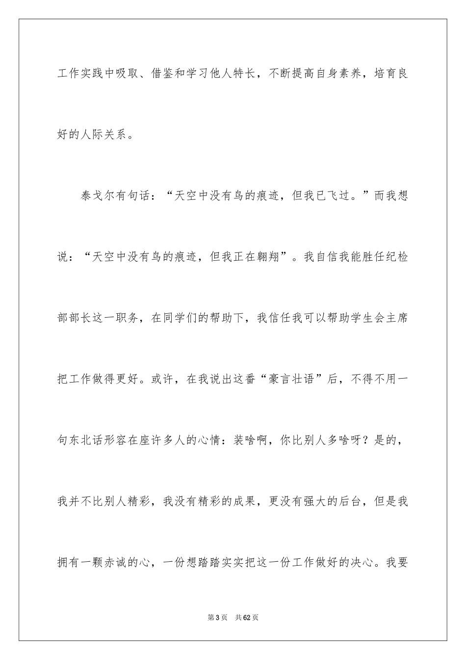 2024大学学生会部长竞选演讲稿_29_第3页