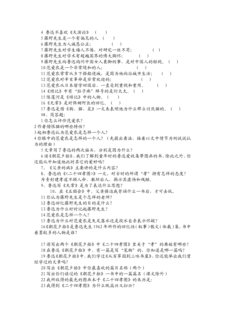 《朝花夕拾》测试题及答案_第3页