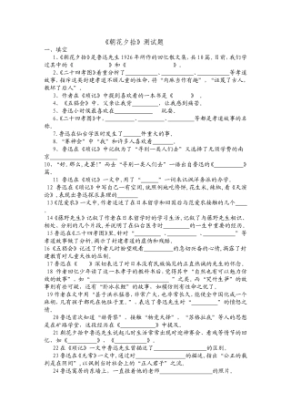 《朝花夕拾》测试题及答案