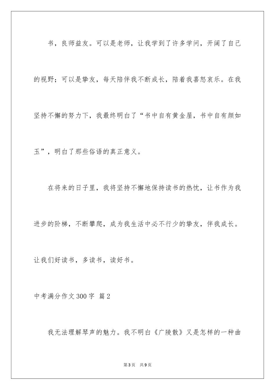 2024中考满分作文300字_59_第3页