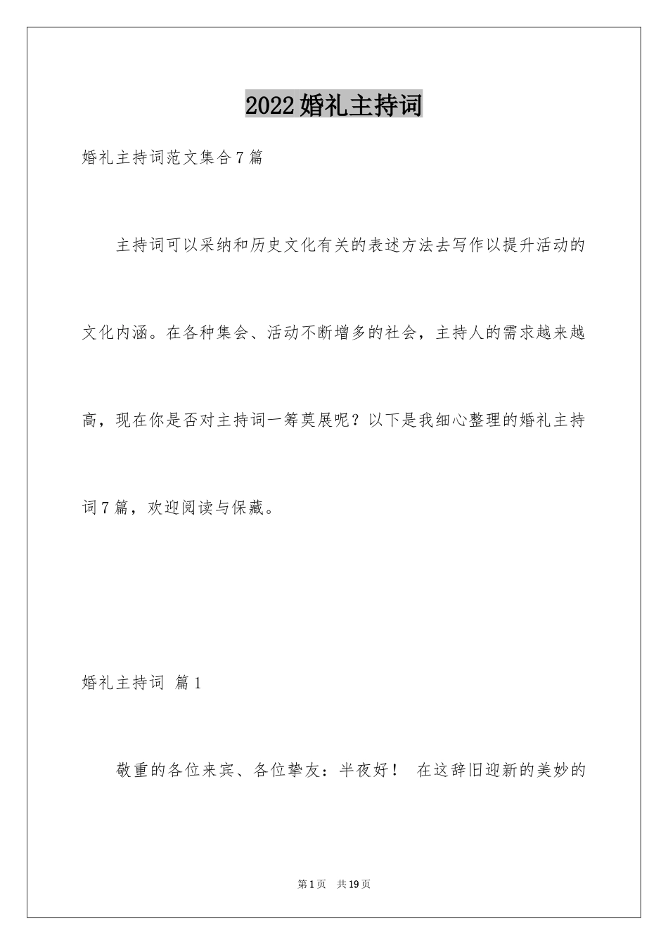 2024婚礼主持词_178_第1页