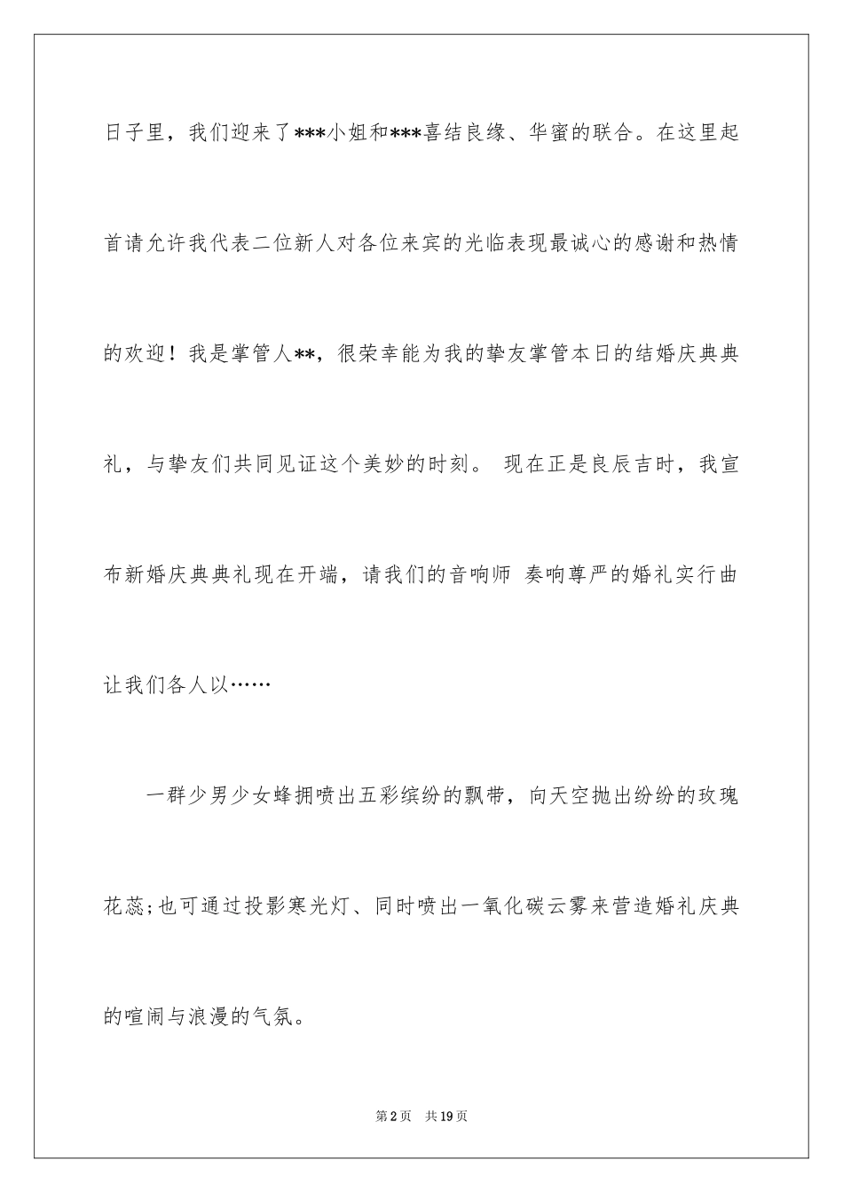 2024婚礼主持词_178_第2页