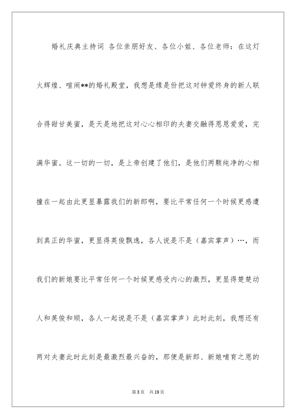 2024婚礼主持词_178_第3页