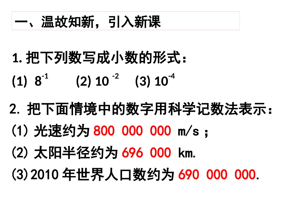 1523整数指数幂第2课时_第2页