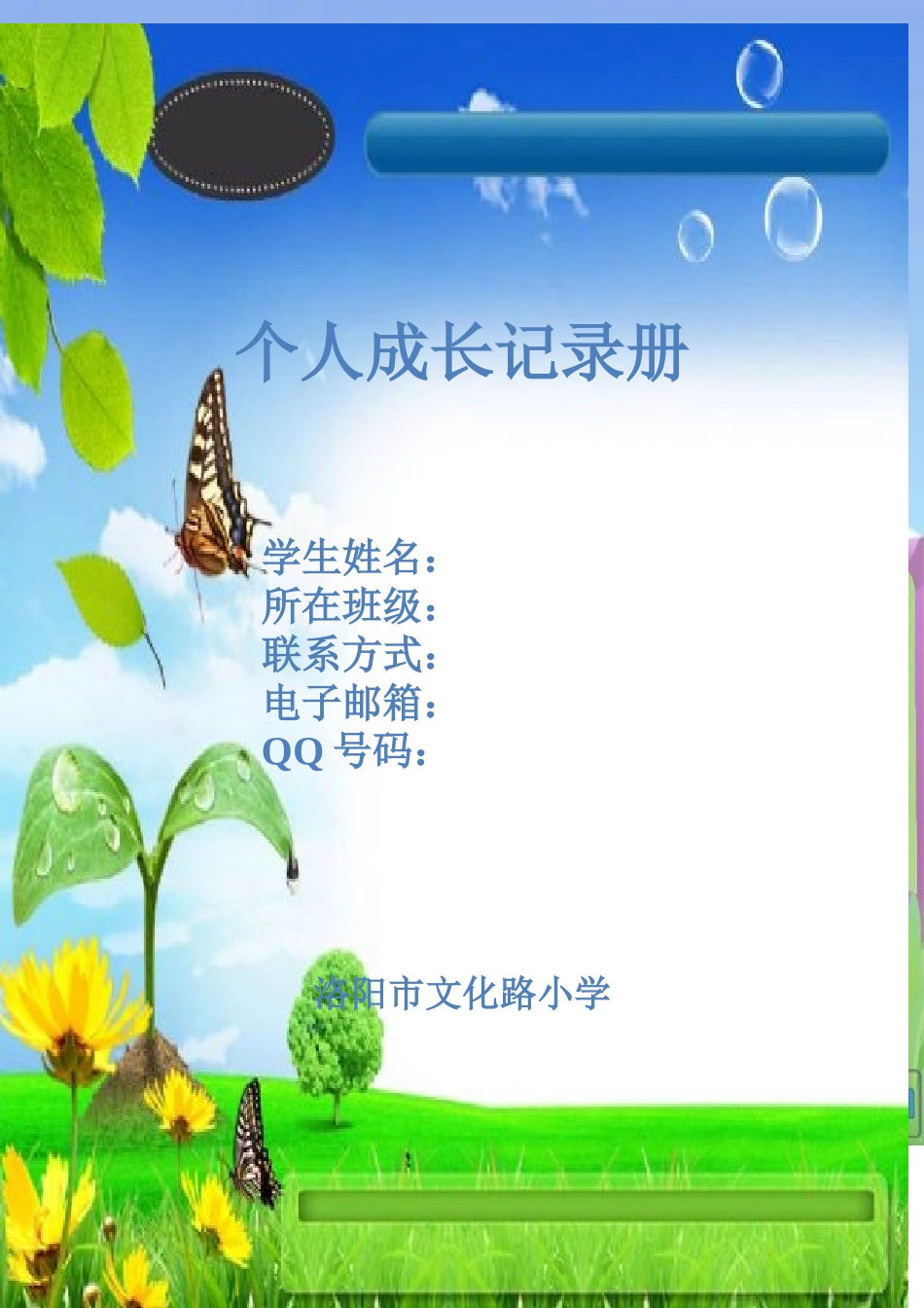 小学生的成长档案模板1_第2页