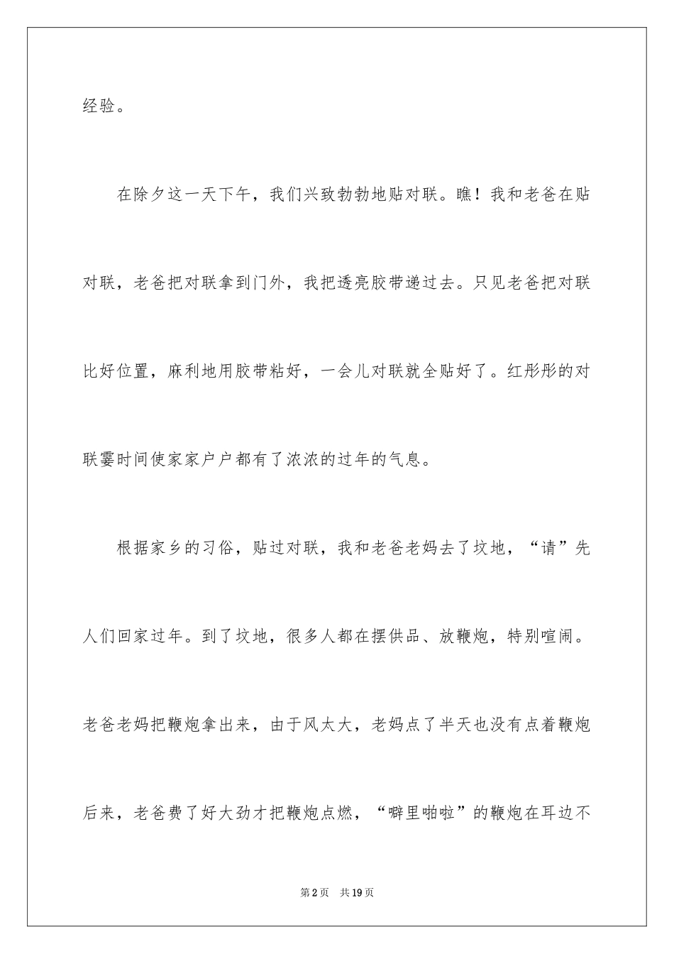 2024《家乡的春节》作文400字_4_第2页