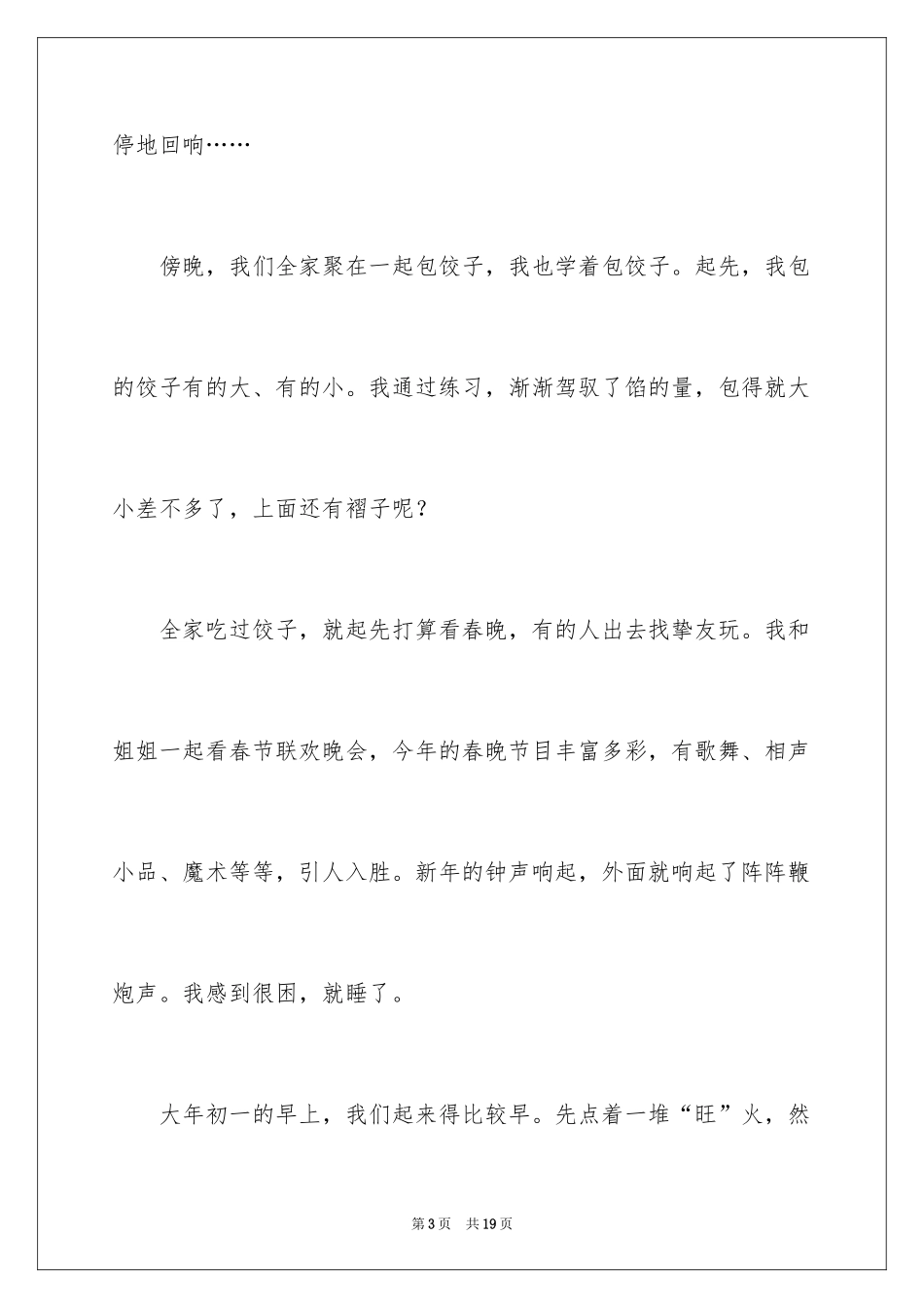 2024《家乡的春节》作文400字_4_第3页