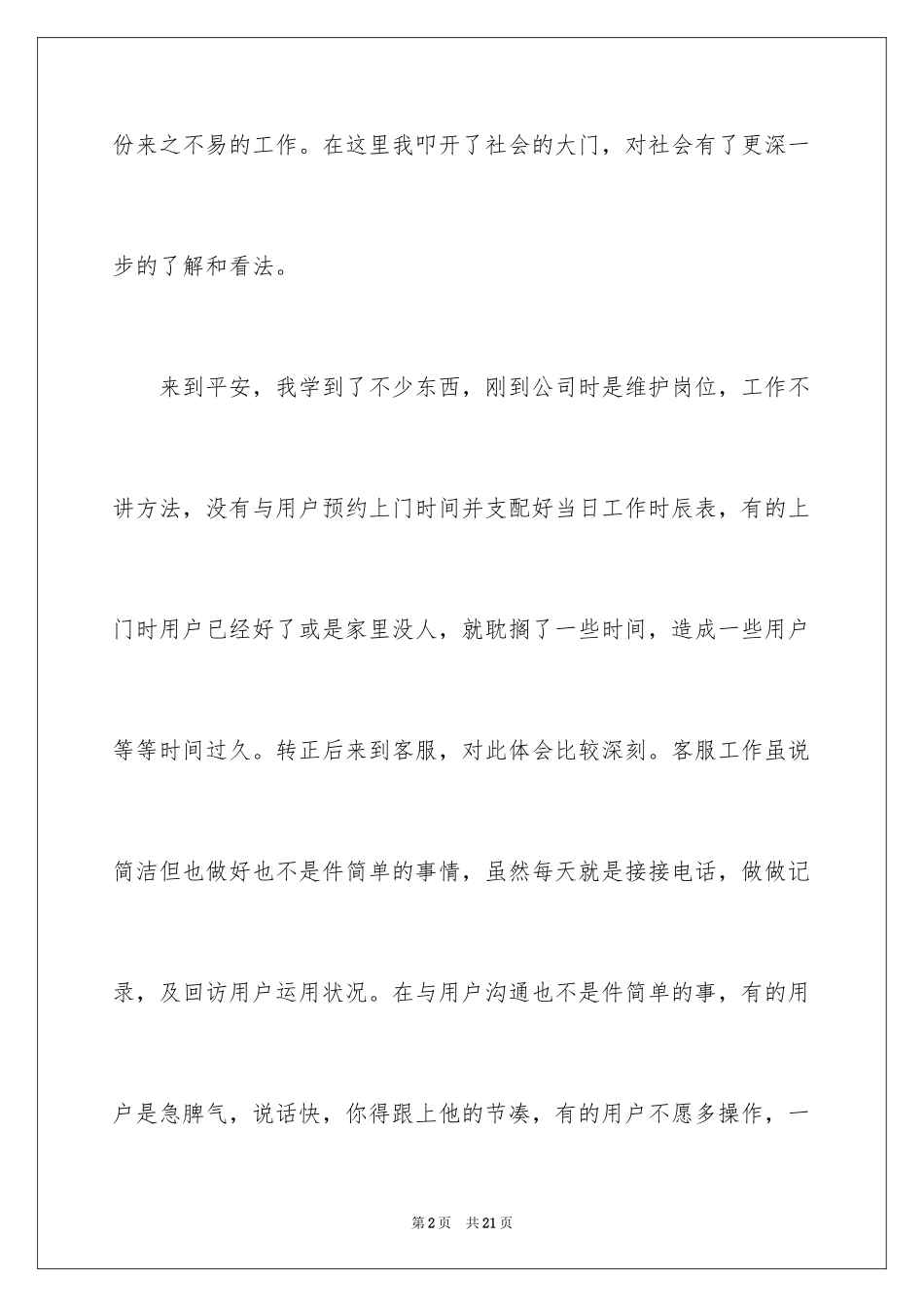 2024保险公司的辞职报告_4_第2页