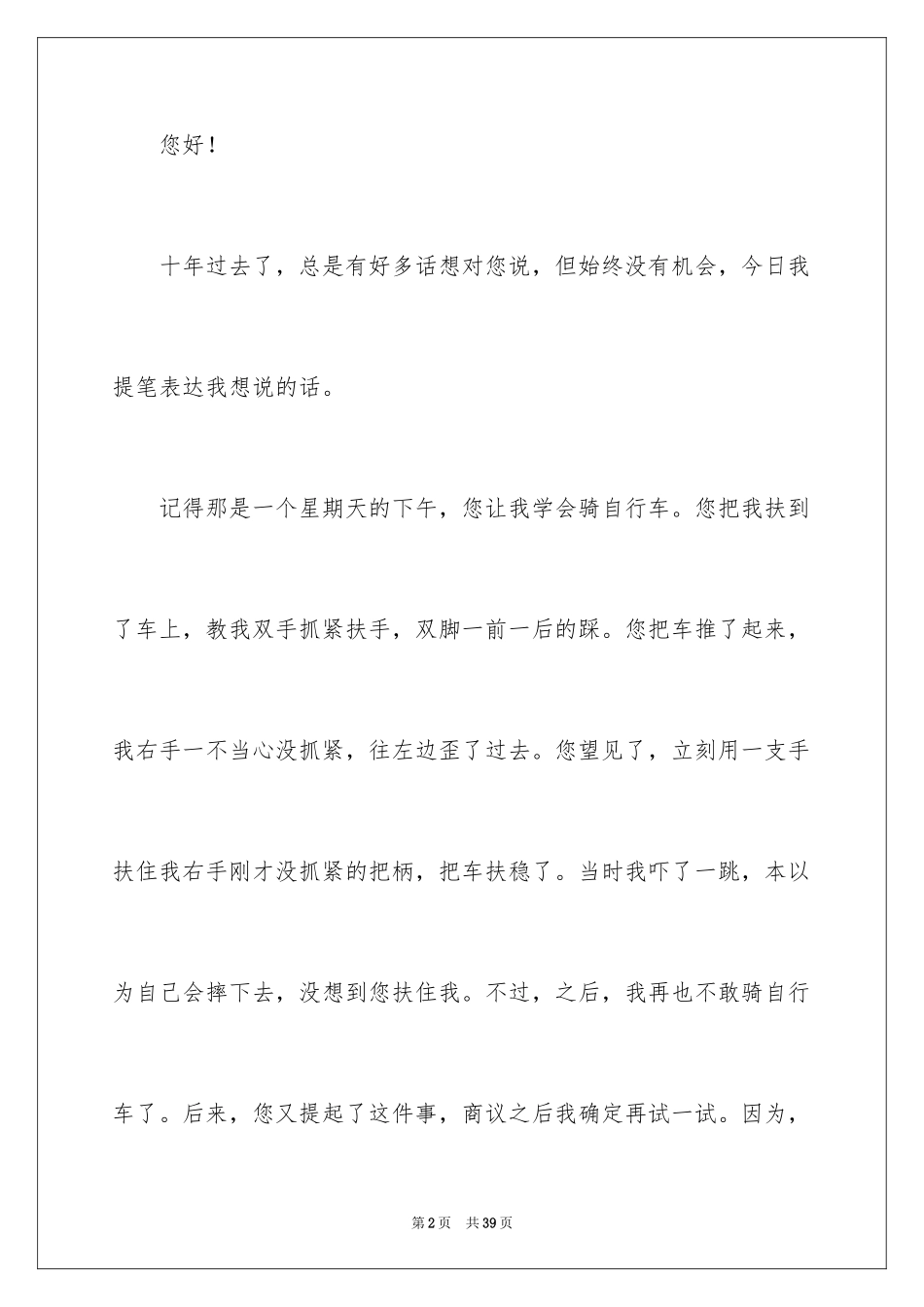 2024妈妈，我想对您说小学作文_12_第2页