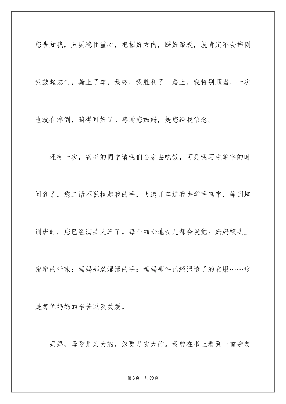 2024妈妈，我想对您说小学作文_12_第3页