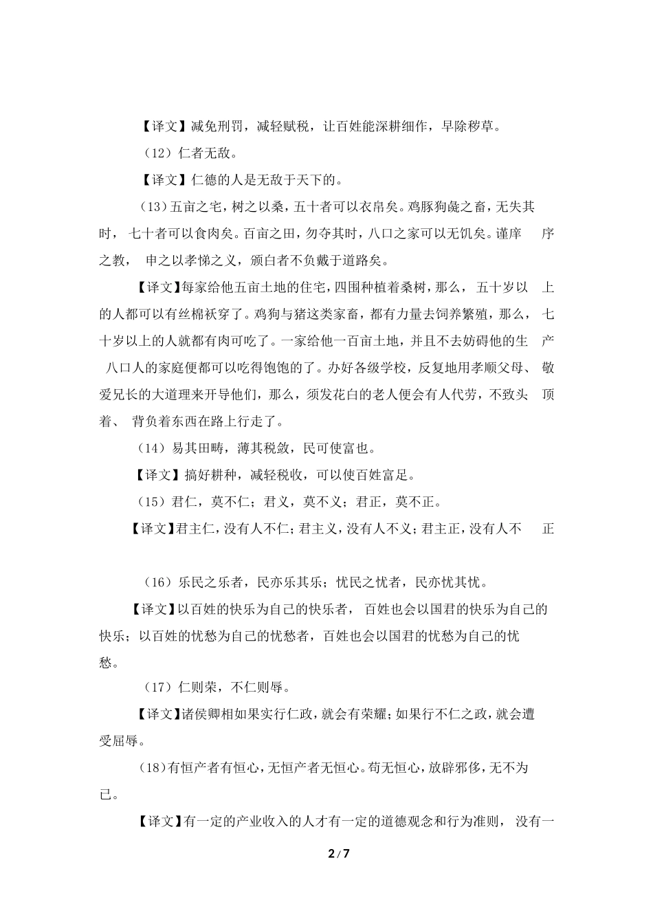 名言诵读：孟子名言汇编_第2页