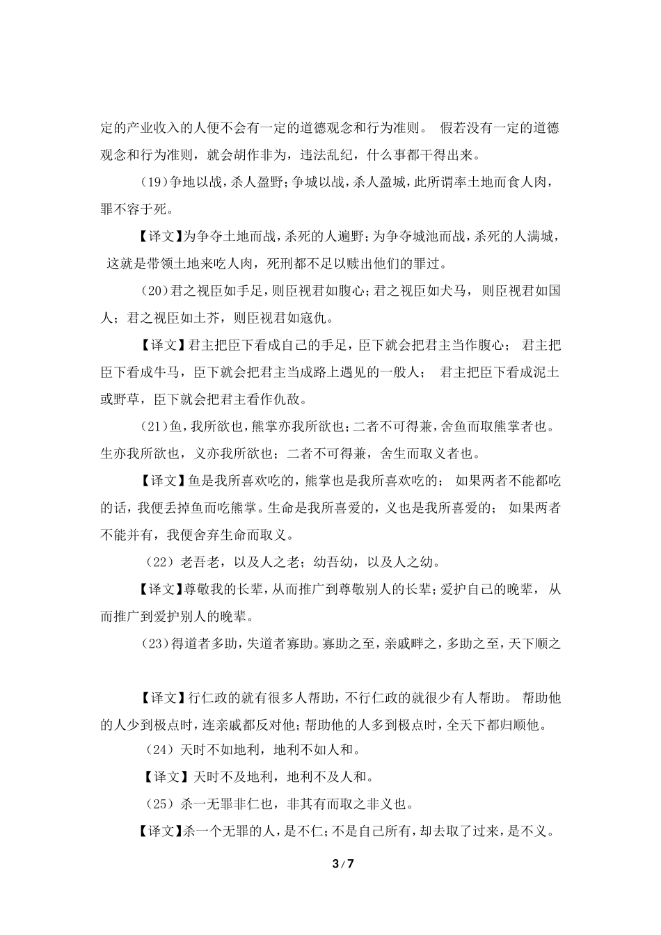 名言诵读：孟子名言汇编_第3页