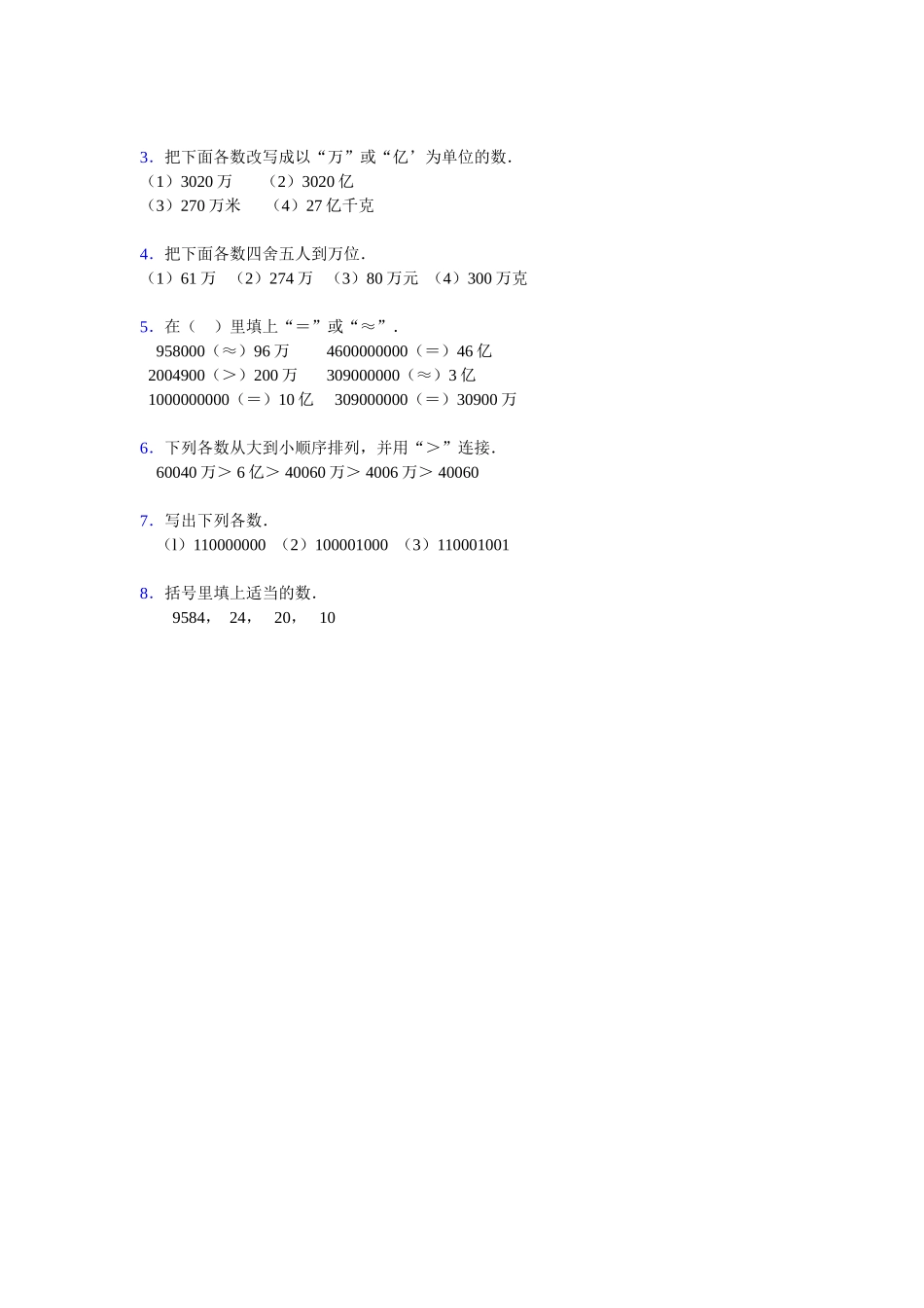 《亿以上数的认识》综合练习2_第3页