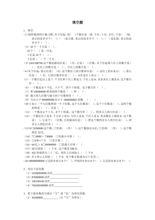 《亿以上数的认识》综合练习2