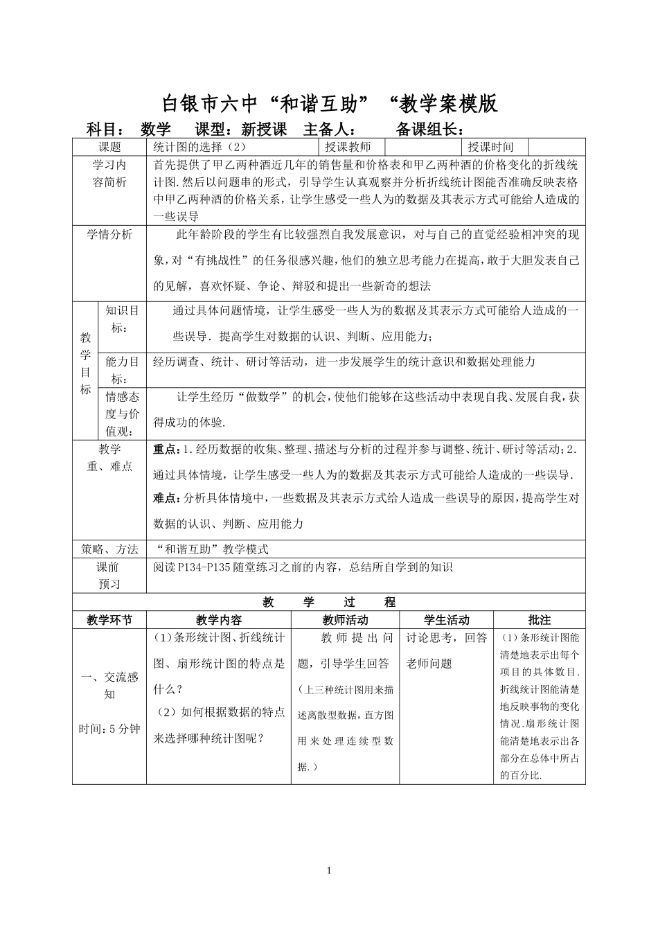 614统计图的选择2_第1页