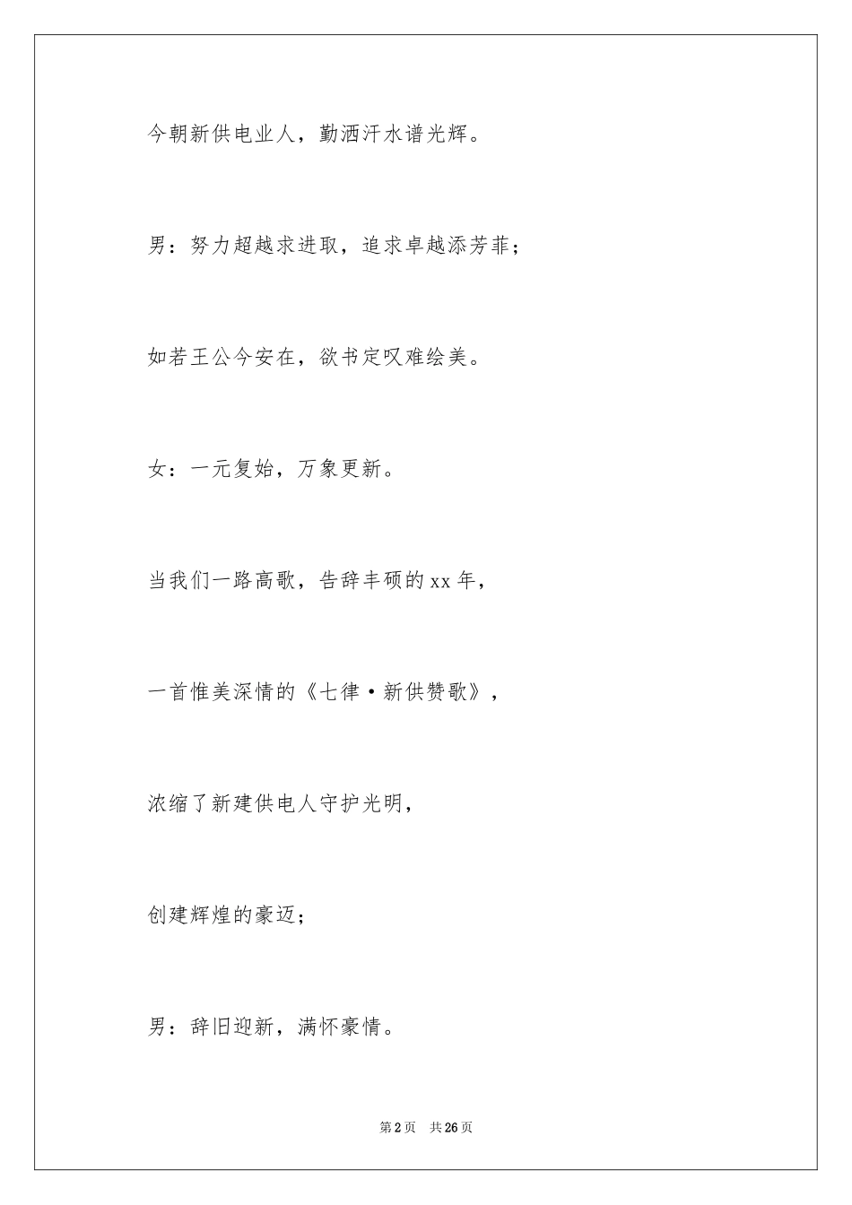 2024公司联欢会主持词_10_第2页