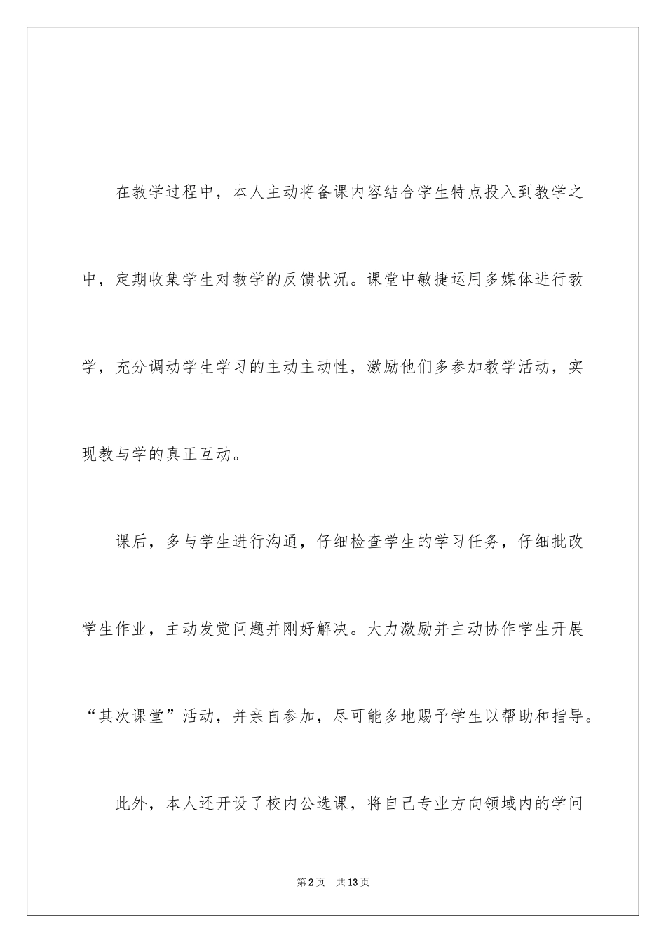 2024大学英语教学工作反思总结_第2页