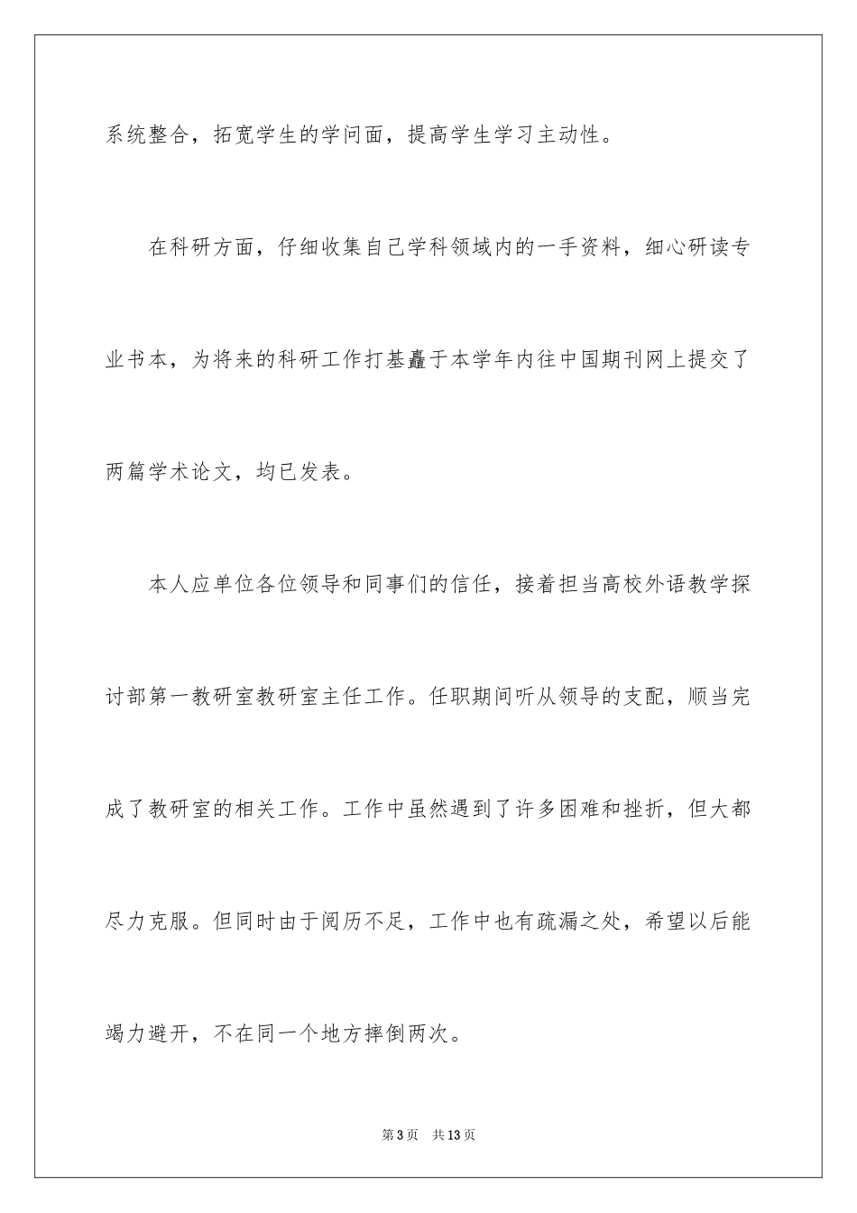 2024大学英语教学工作反思总结_第3页