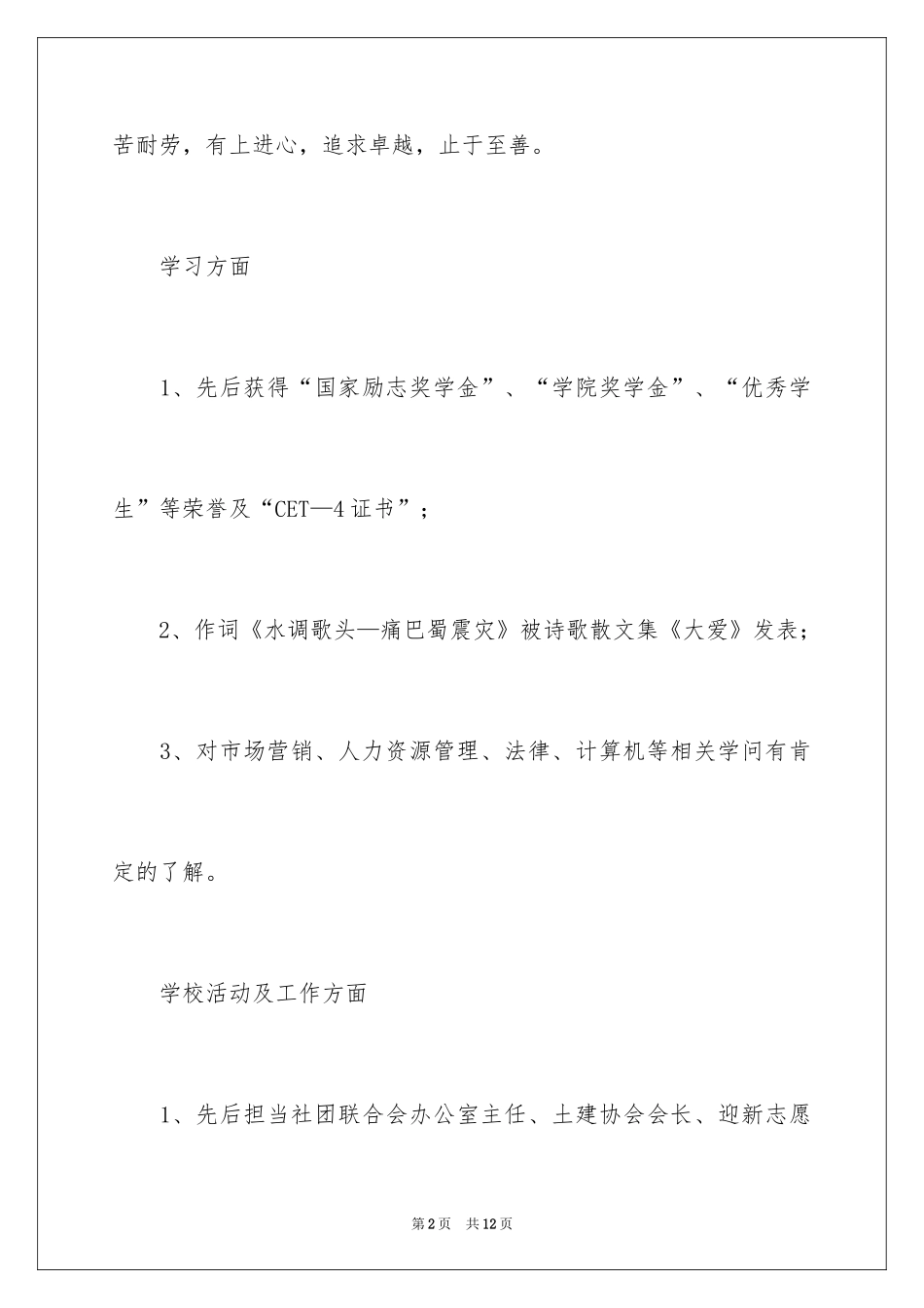 2024土木工程专业求职自我评价_第2页