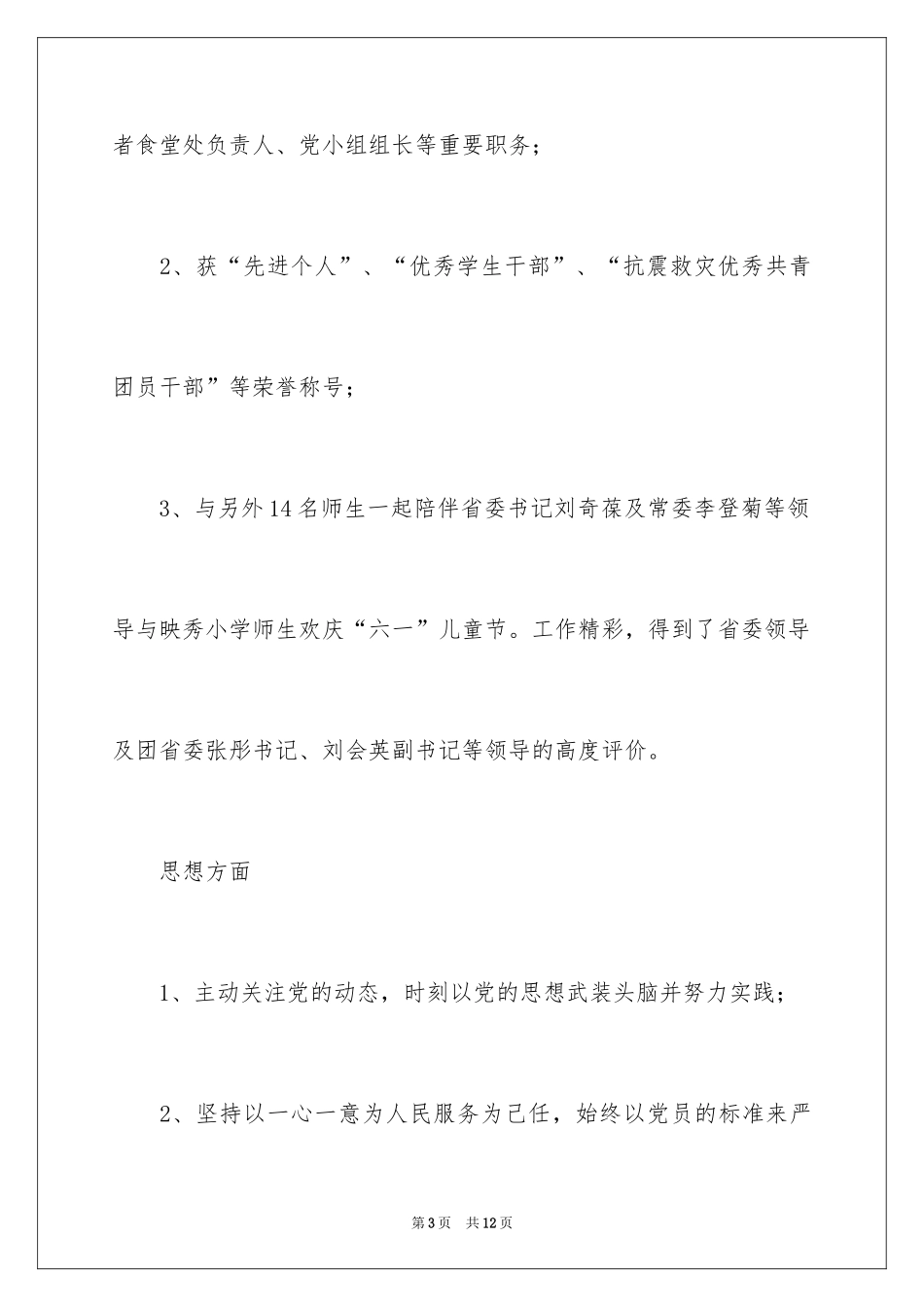 2024土木工程专业求职自我评价_第3页